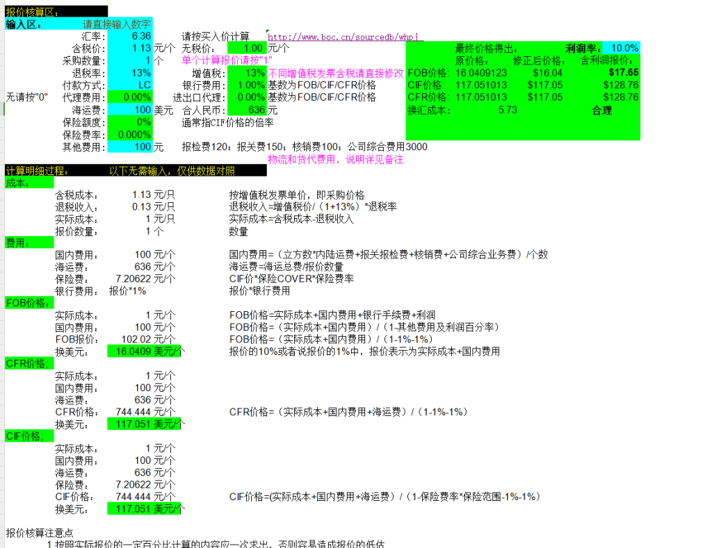 外贸自动函数报价表-外贸集市