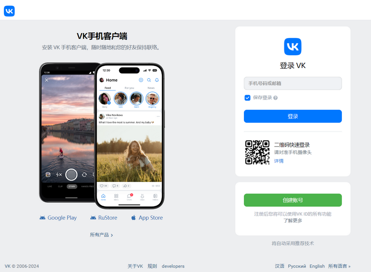 图片[2]-VK网页版官网入口地址，VK(VKontakte)网页版登录网址-外贸集市